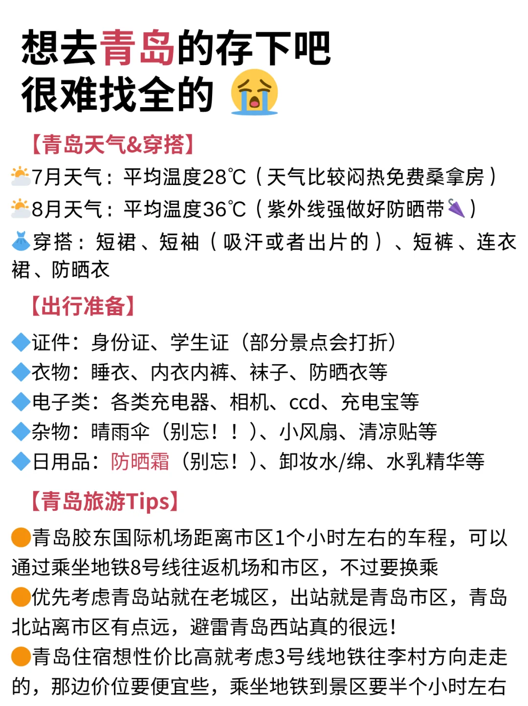 青岛真的会惩罚每一个不做攻略的人！！