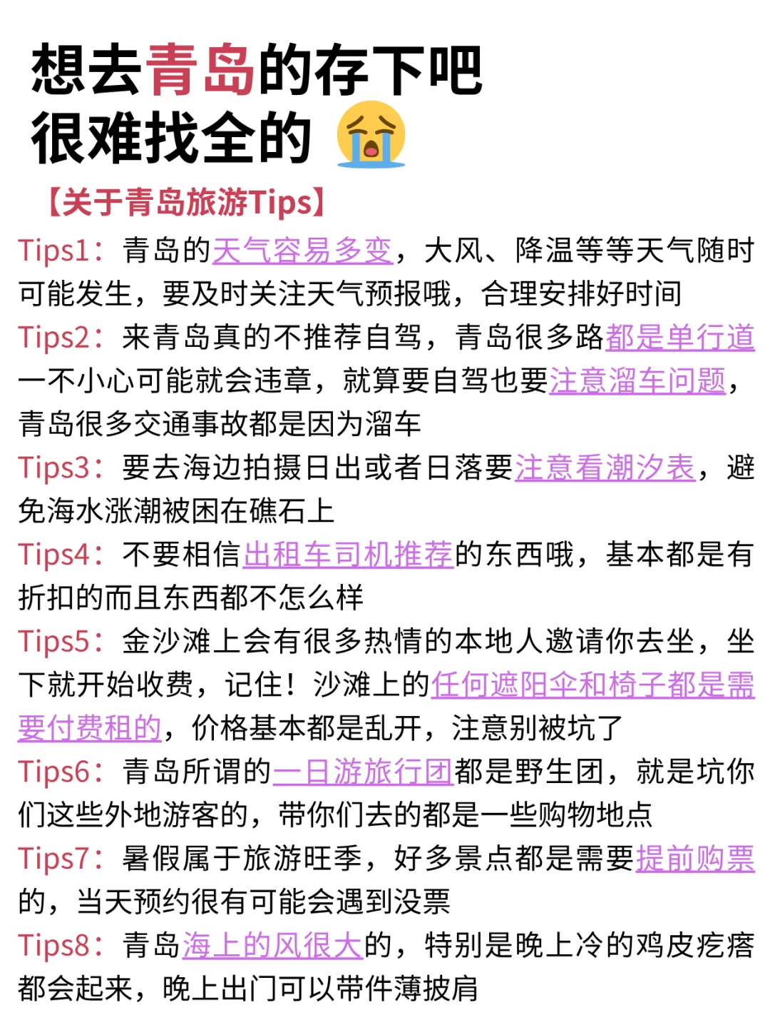 青岛真的会惩罚每一个不做攻略的人！！