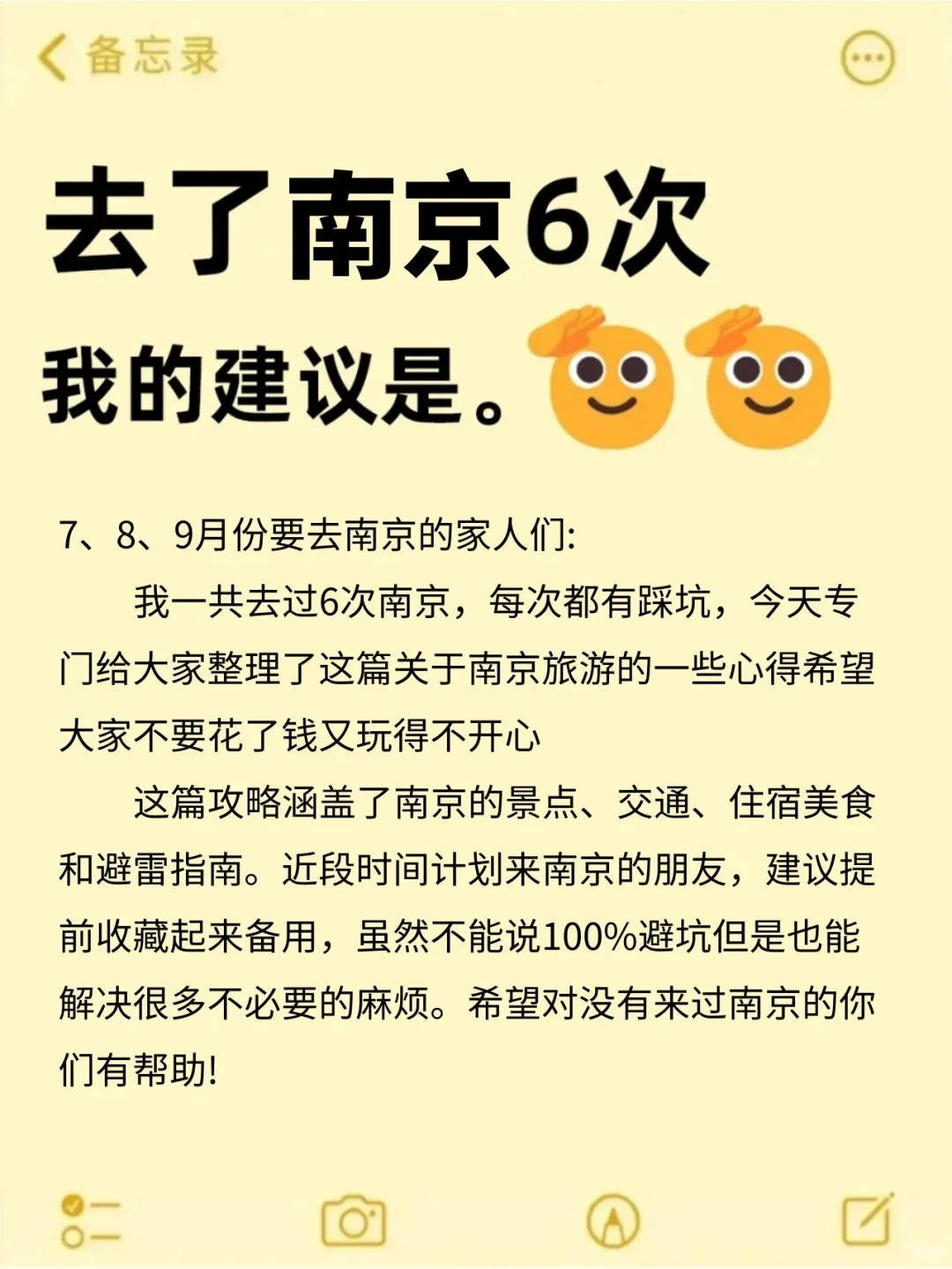 7、8、9月来南京旅游不看这篇攻略‼小心被宰🤬