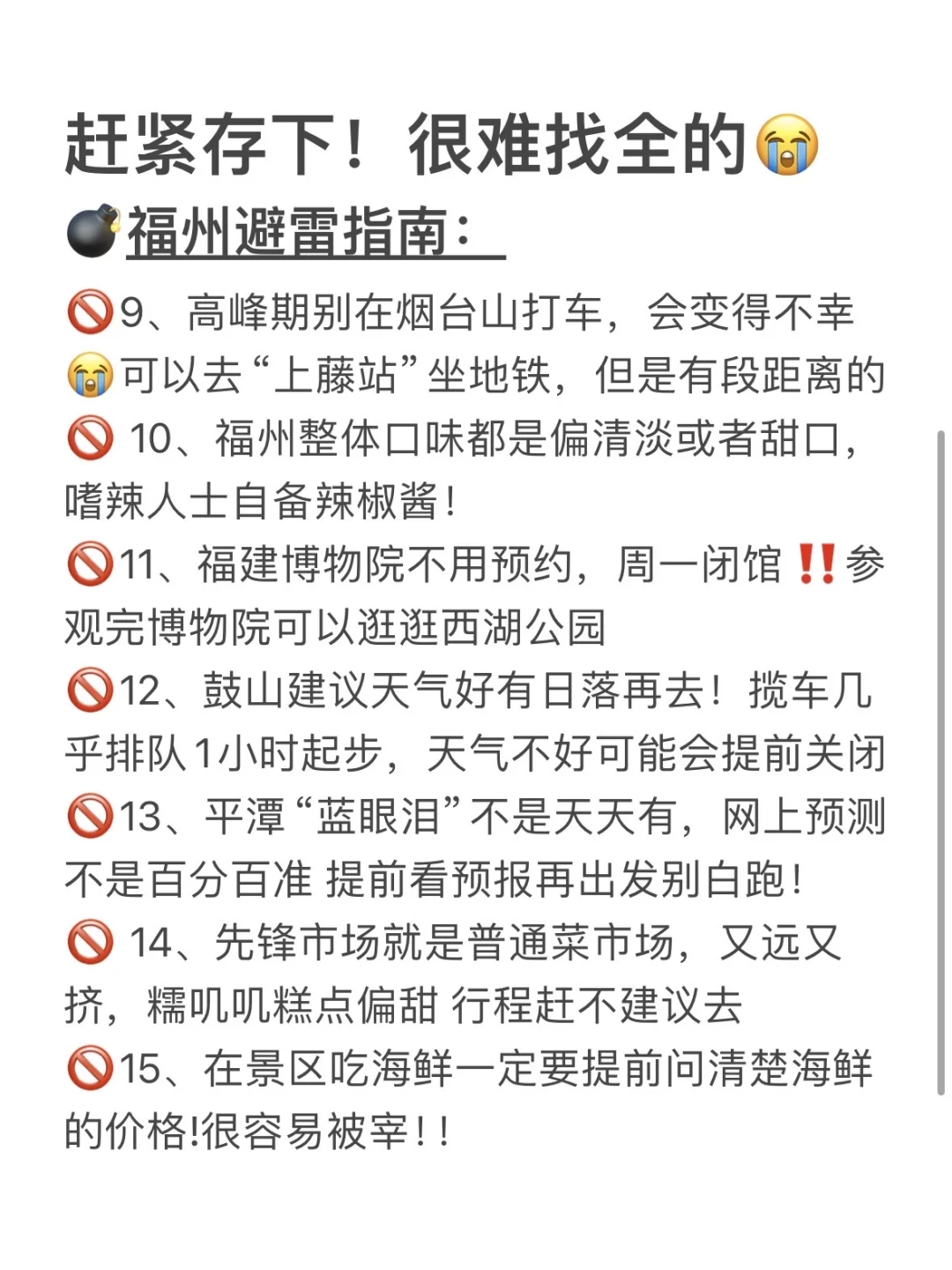 福州现状。。7-8月要去一定要知道的！！！🥵