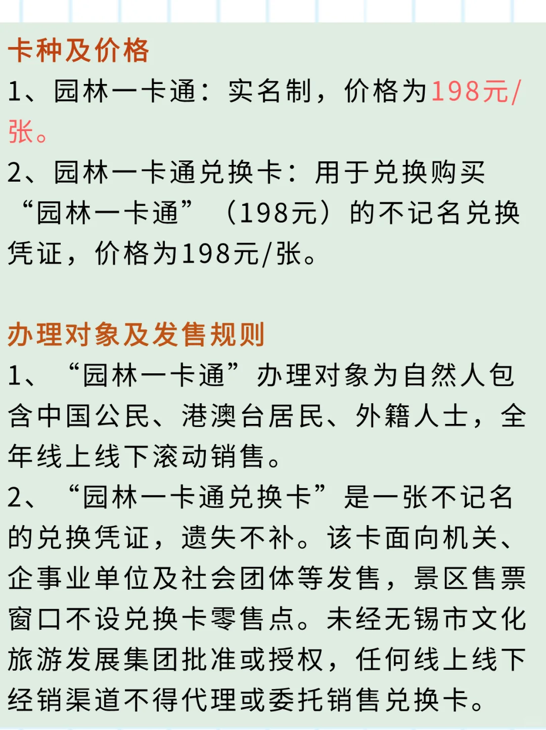 无锡园林一卡通办理指南🔥超详细攻略