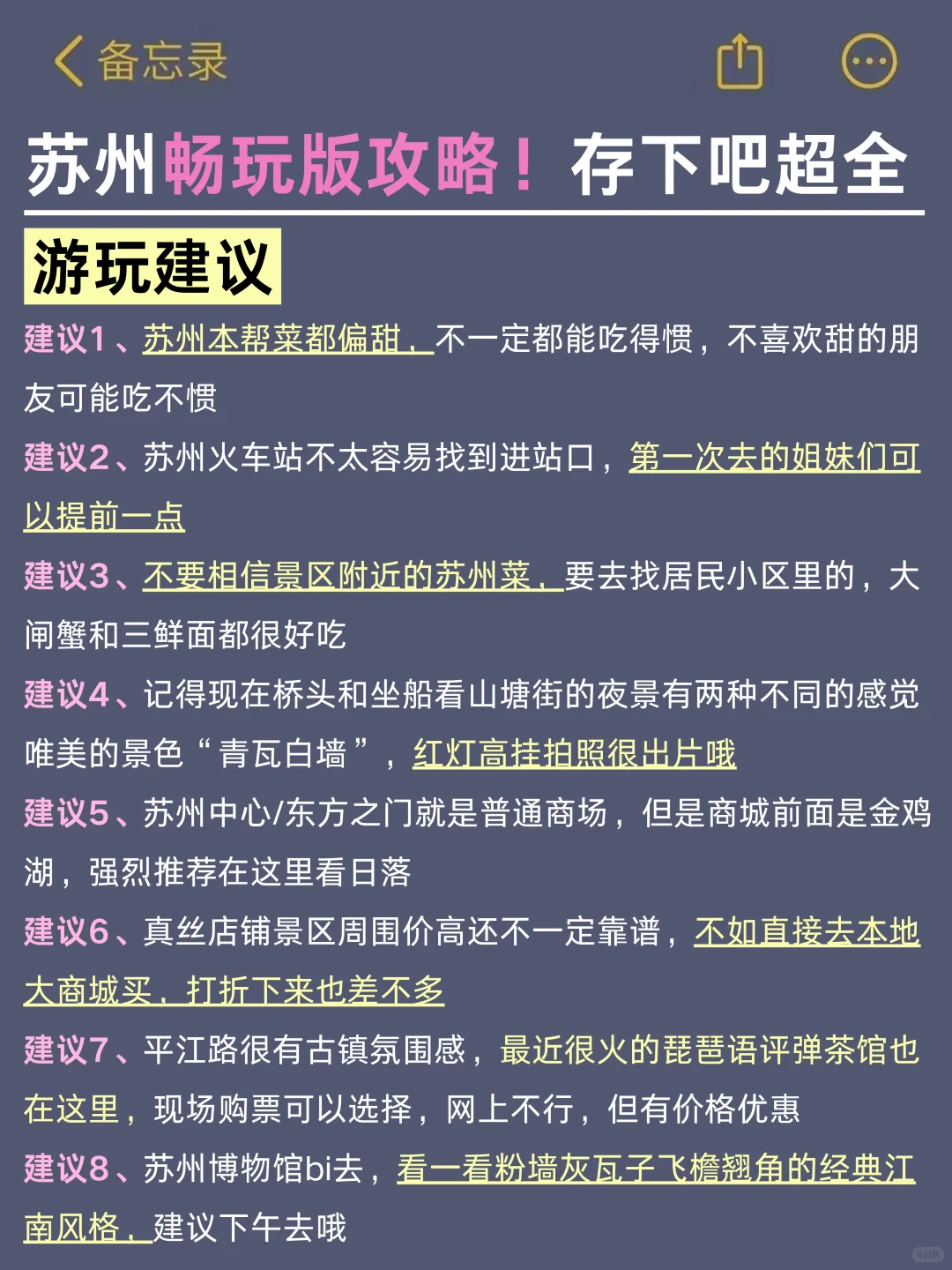 女大旅游攻略之苏州站📍｜热门景点预约指南！