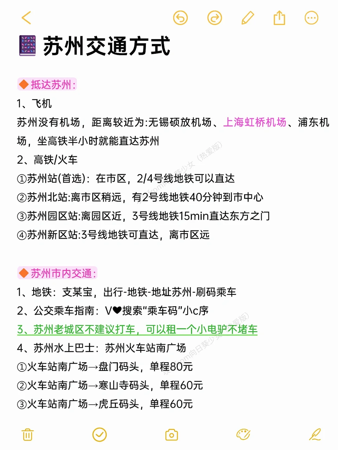 本J人做的苏州旅游攻略已经next level了🥳