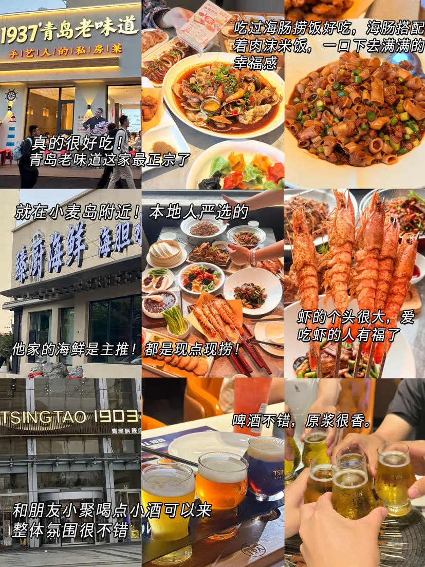 听劝！7-8 月去青岛不做攻略？血泪教训送你