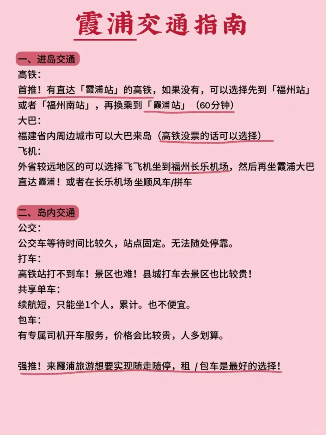 退暑季霞浦旅行攻略～不踩雷