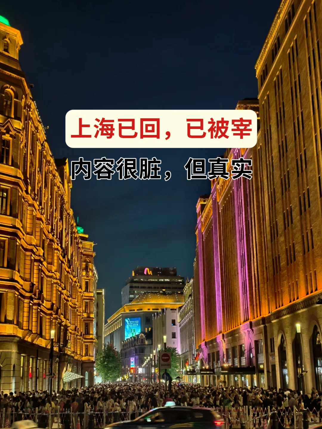 上海已回（已被宰）内容很脏，但很真实！