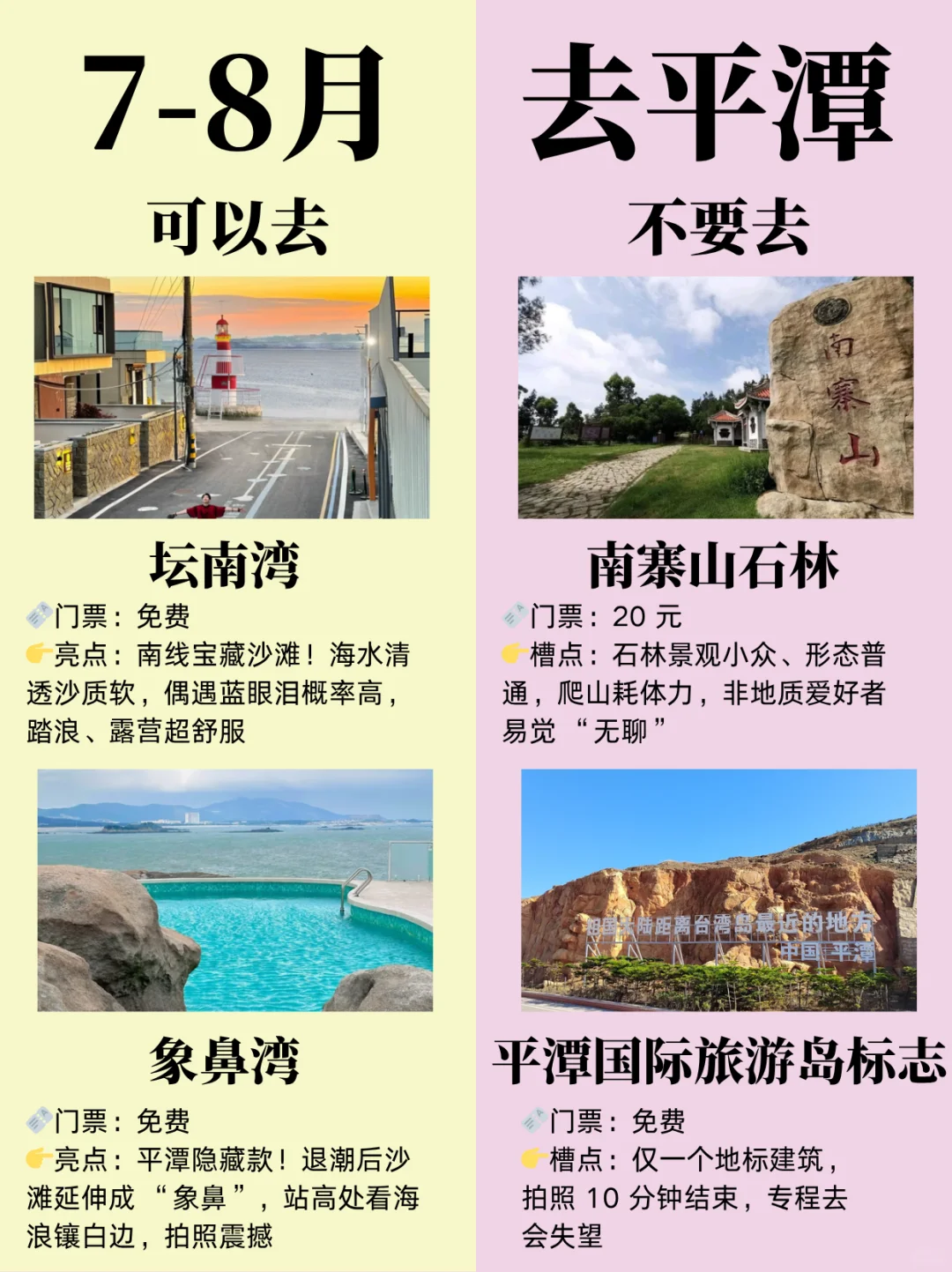 7-8 月来平潭全新攻略✅姐妹们快码住！