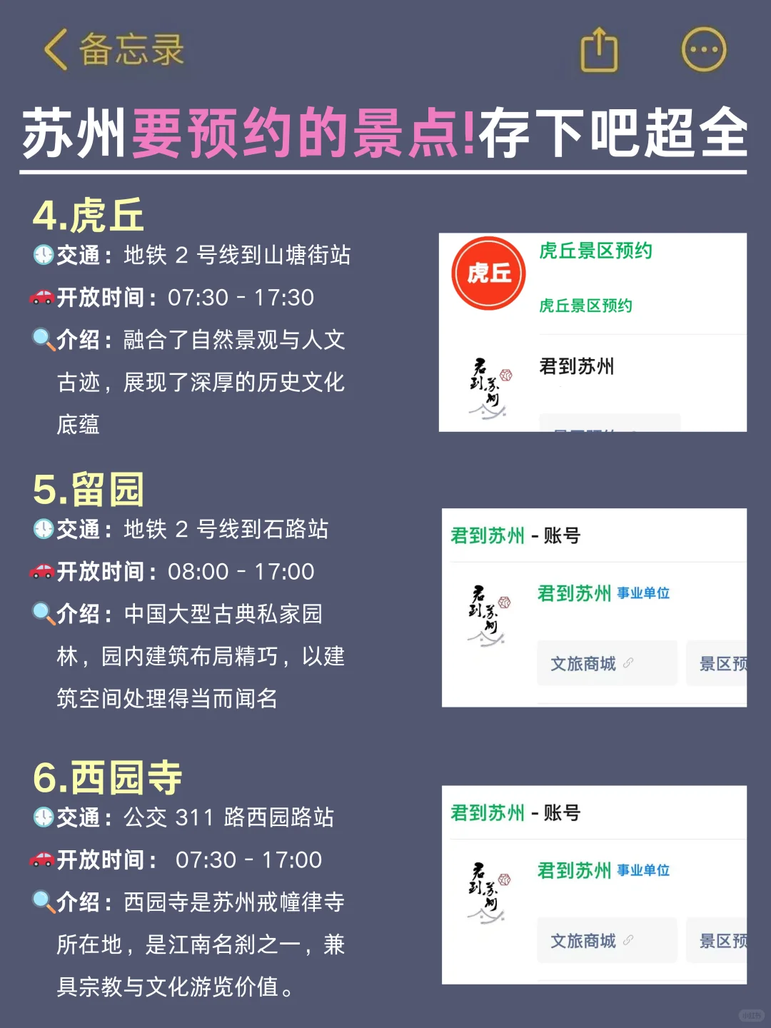 女大旅游攻略之苏州站📍｜热门景点预约指南！