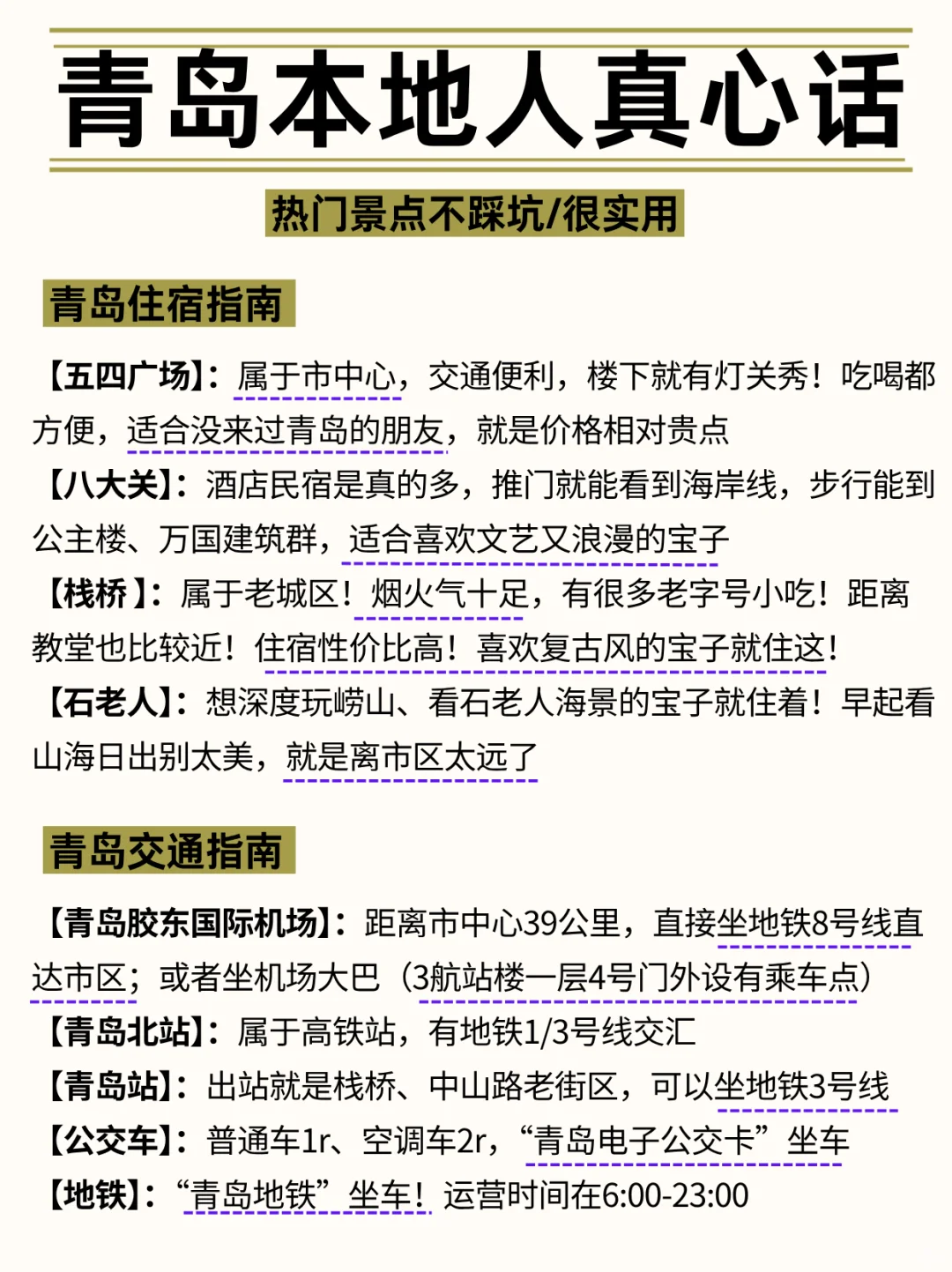 😭青岛会惩罚每一个不用心做攻略的p人！