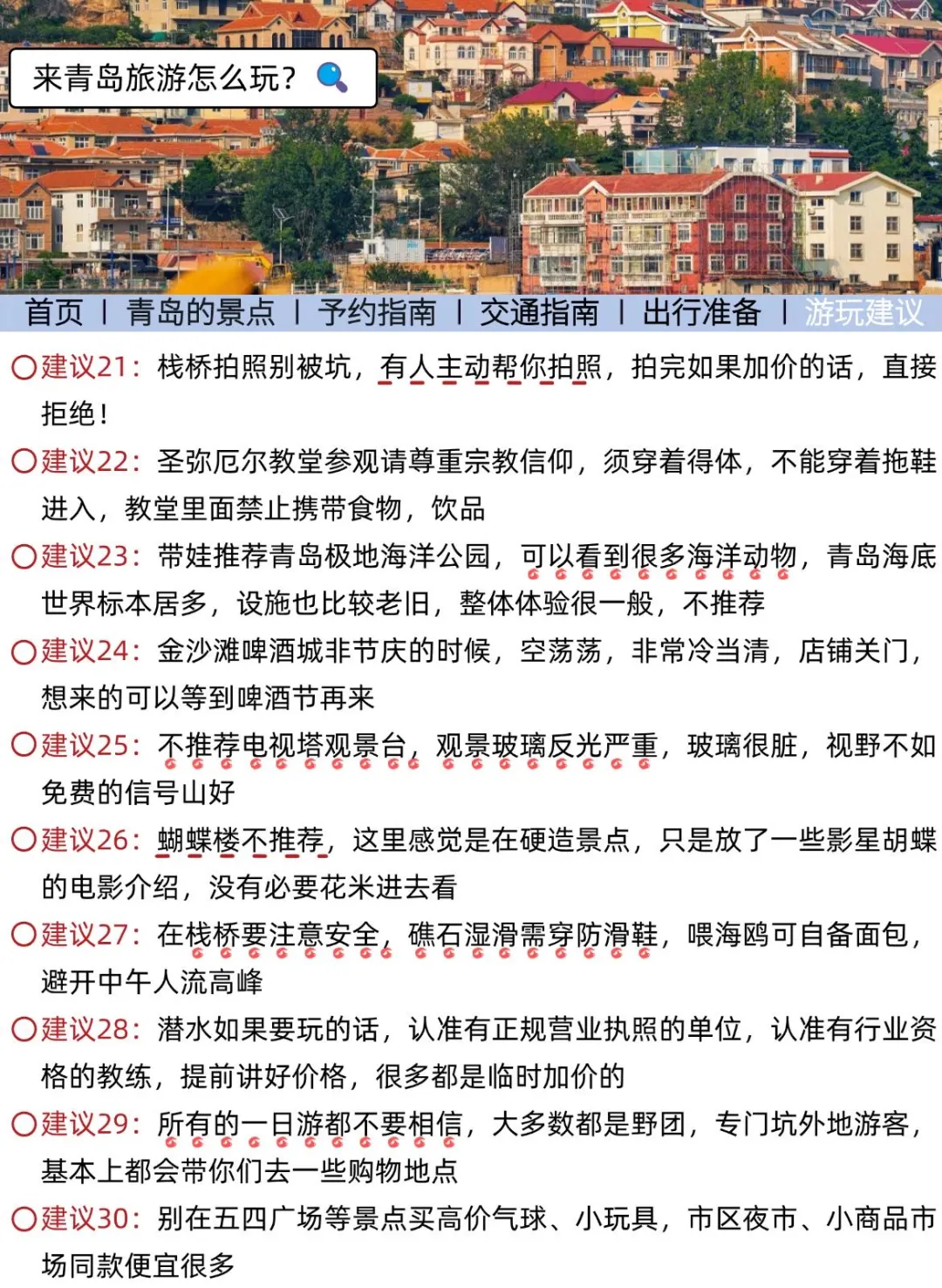 青岛的最新旅游通知！幸好提前刷到了😭