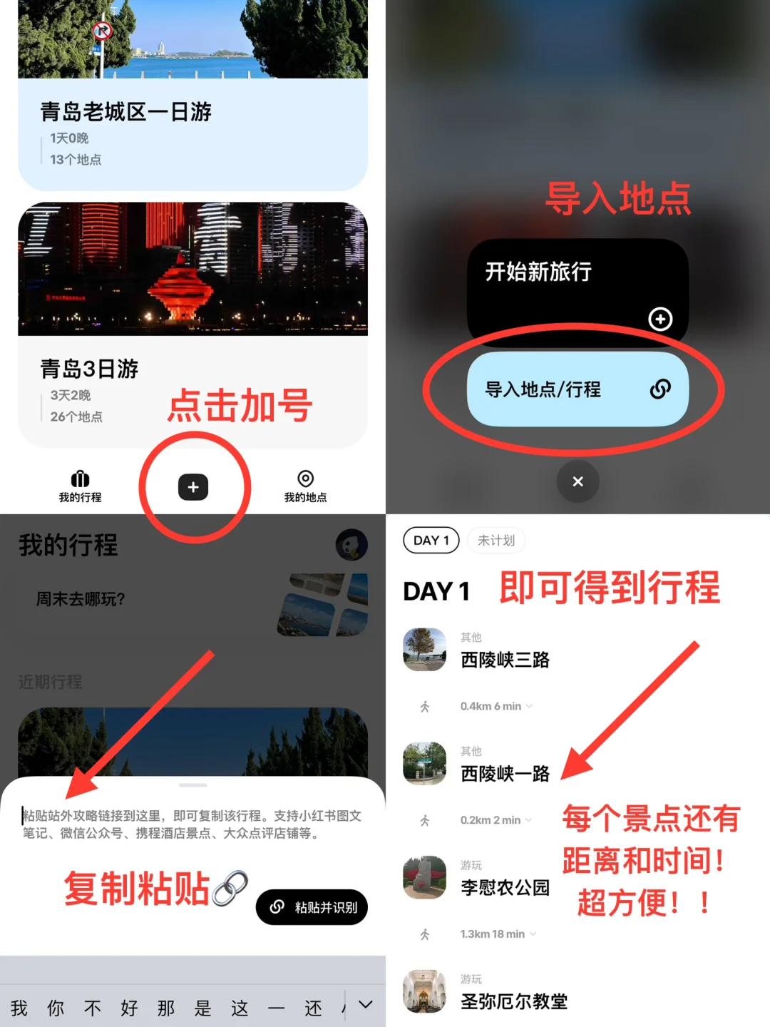 青岛三天真的能去20个地方被问疯‼️附路线