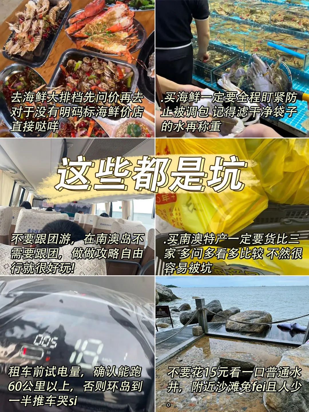 📍南澳岛7.3号受难已回…我真的奔溃了😅……