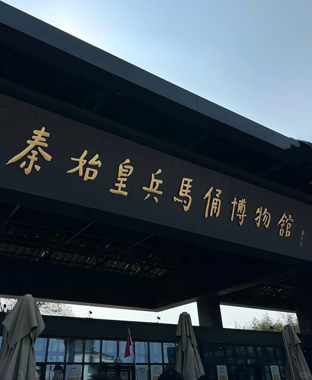 西安工程大学—游玩篇（临潼校区）