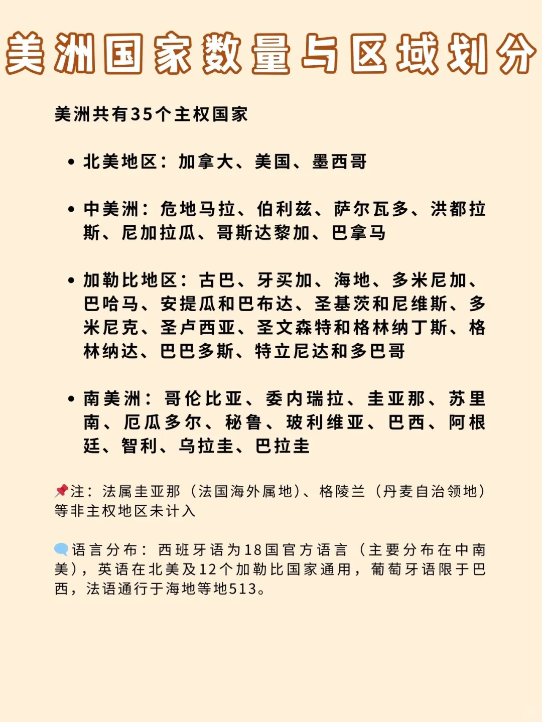 🌎美洲旅游攻略 | 一次玩遍神秘新大陆