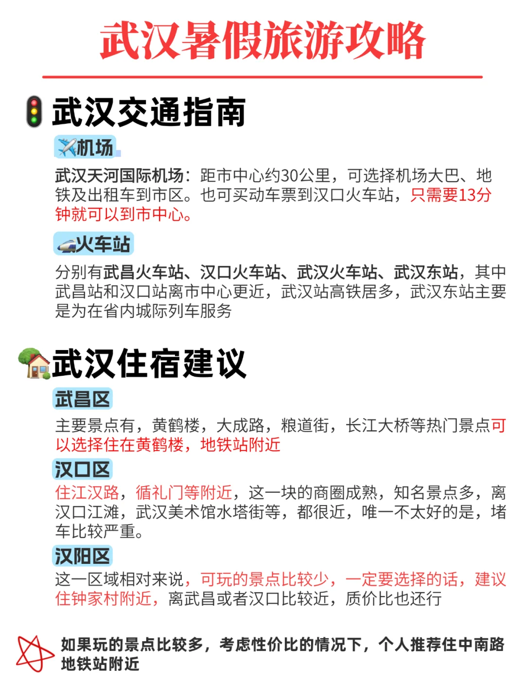 武汉刚发布的旅游通知🔔幸好提前看到了