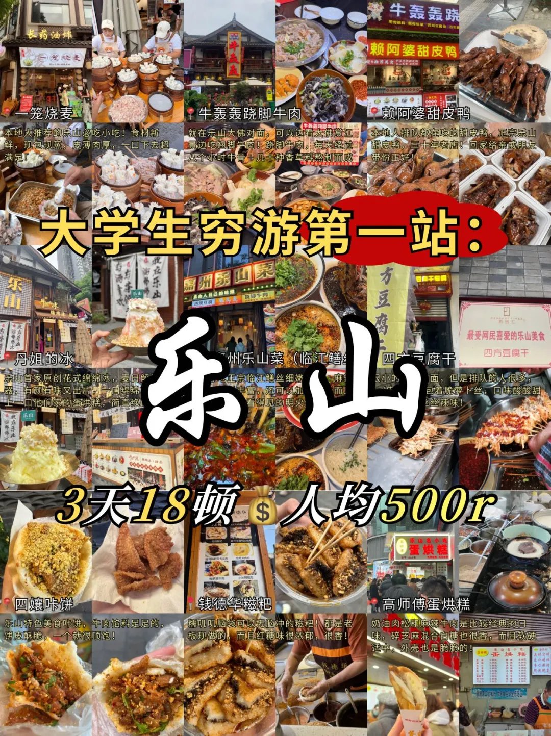 大学生乐山旅游，三天18顿美食攻略！🎉