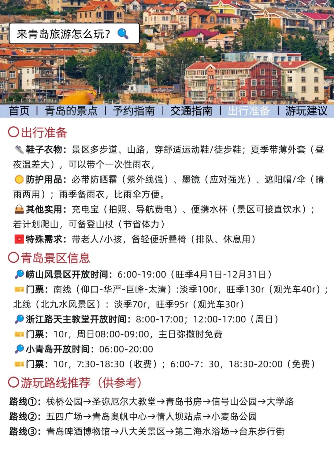 青岛的最新旅游通知！幸好提前刷到了😭