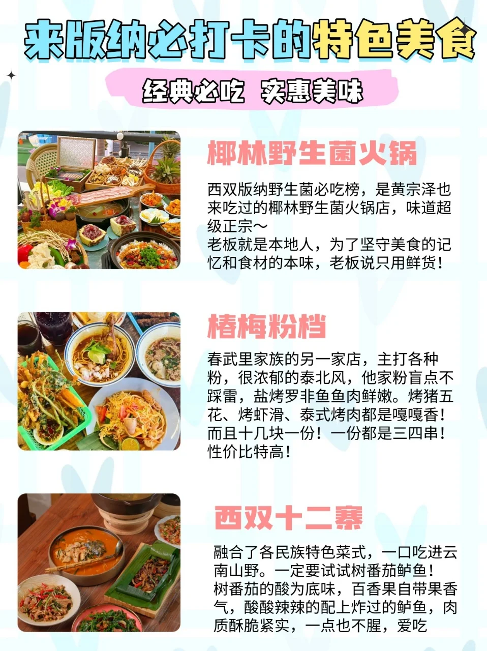 西双版纳旅游攻略（暑假不绕路）熬夜手绘版