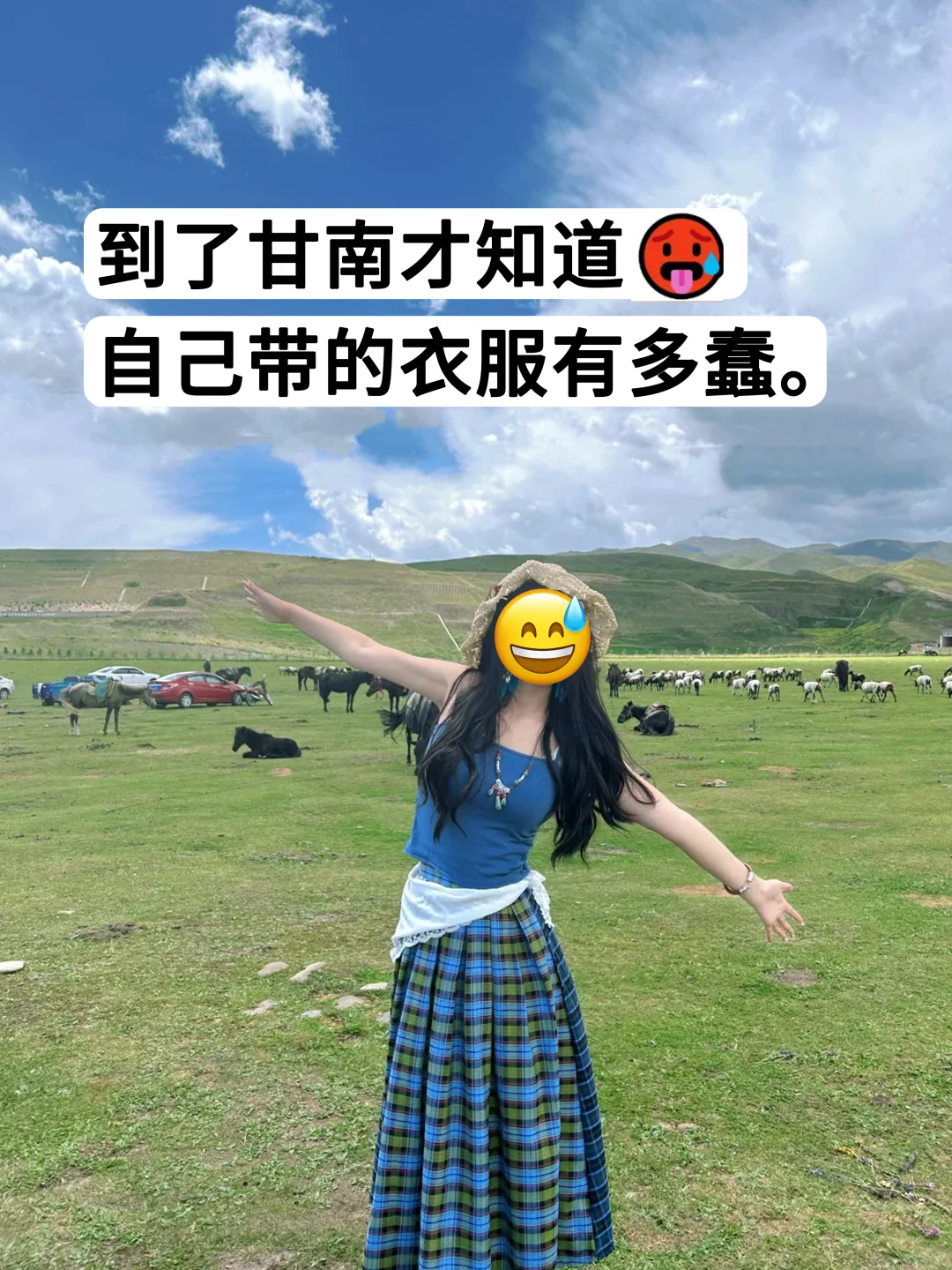 Vocal! 听劝！去甘南不要乱带衣服啊！！！