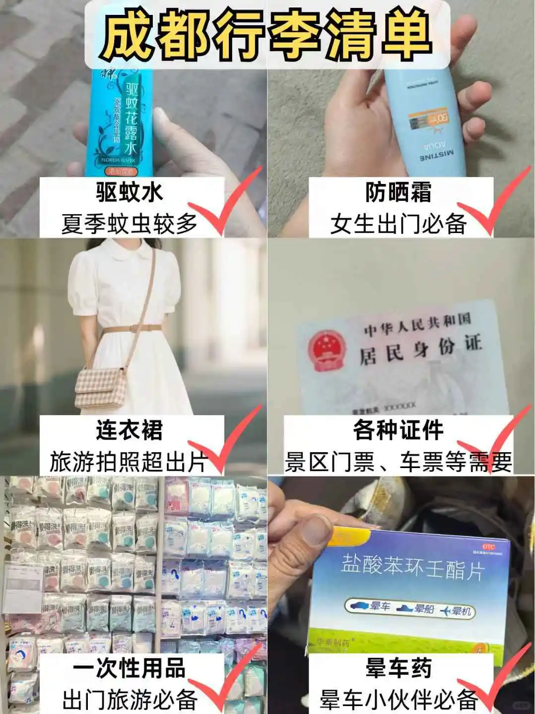 7.5📍成都刚回，后悔没带的东西……