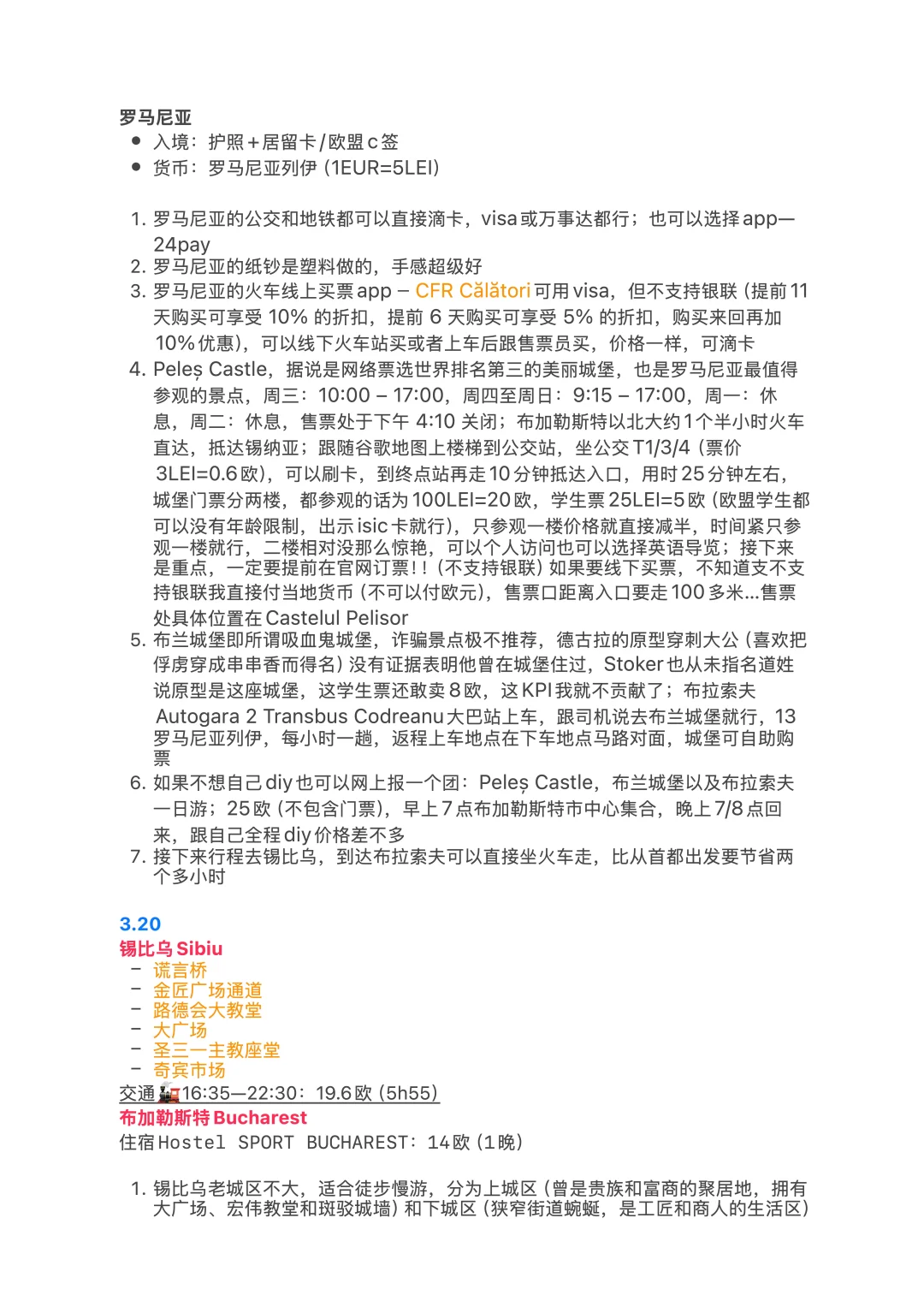 巴尔干半岛11国最全旅行攻略（20天1万RMB）