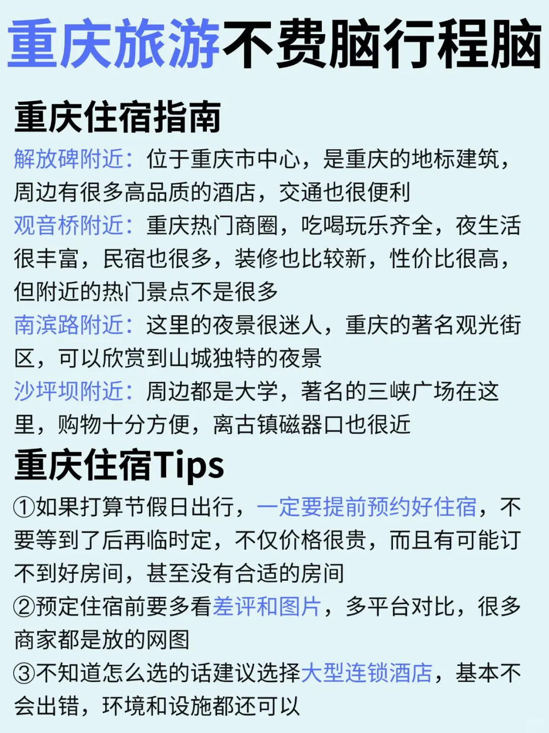 速码‼️本地人熬夜整理的重庆三日游宝藏攻略
