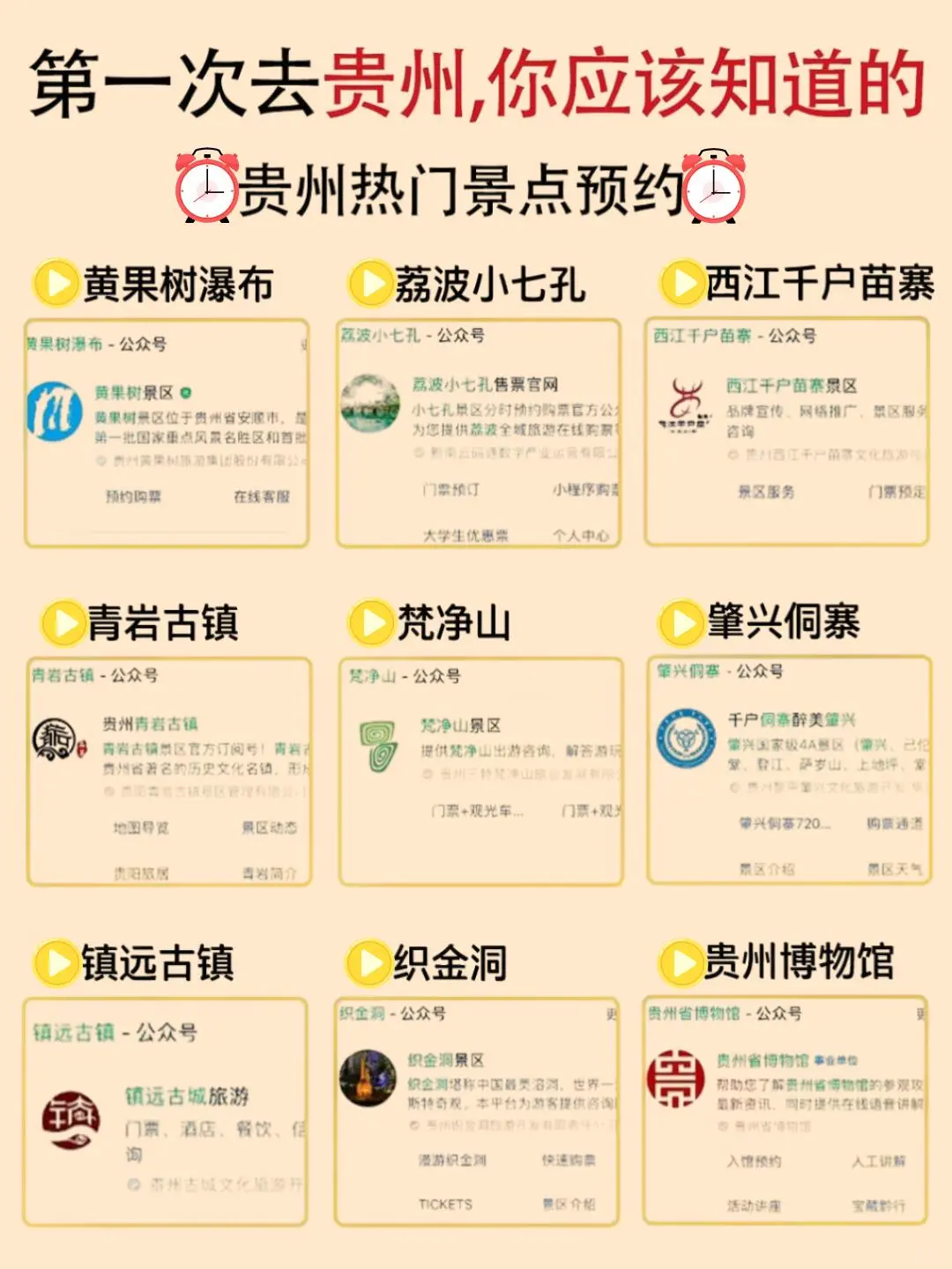 贵州攻略来咯