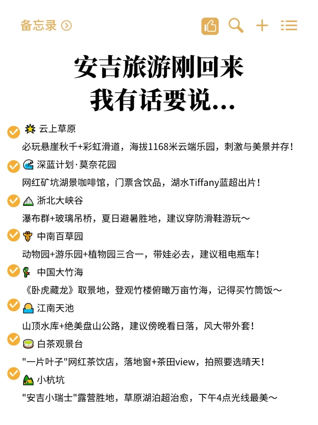 🌿 安吉旅游攻略｜7-9月避暑必看！