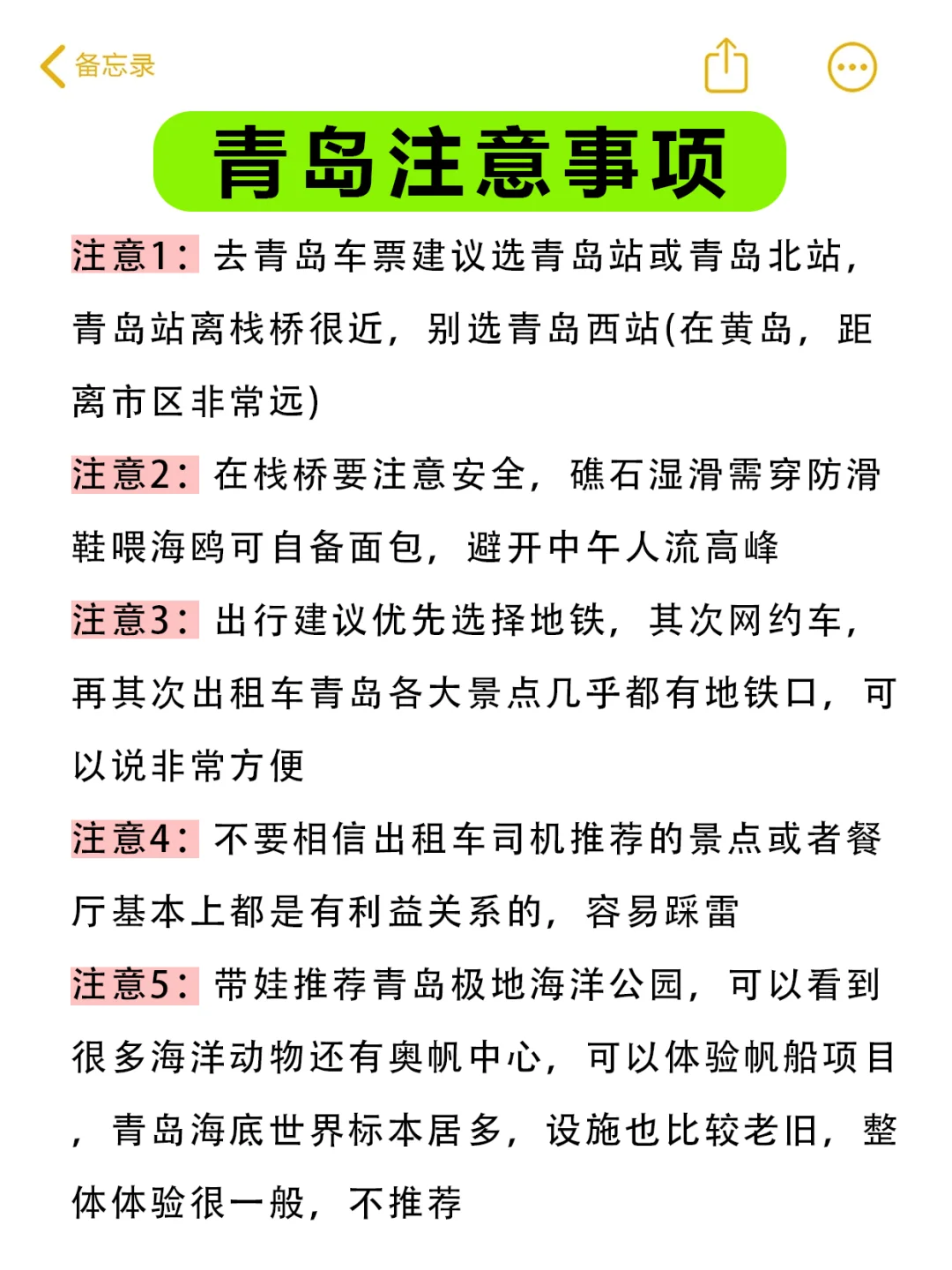 青岛懒人版3⃣天旅游攻略✅主打一个不绕路