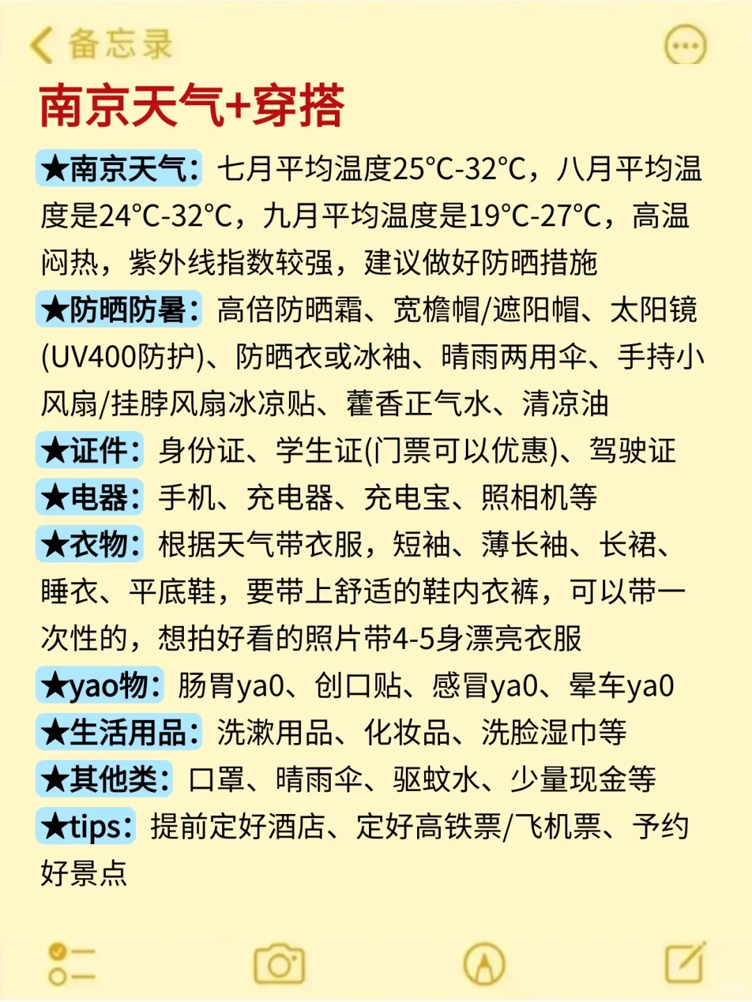 7、8、9月来南京旅游不看这篇攻略‼小心被宰🤬