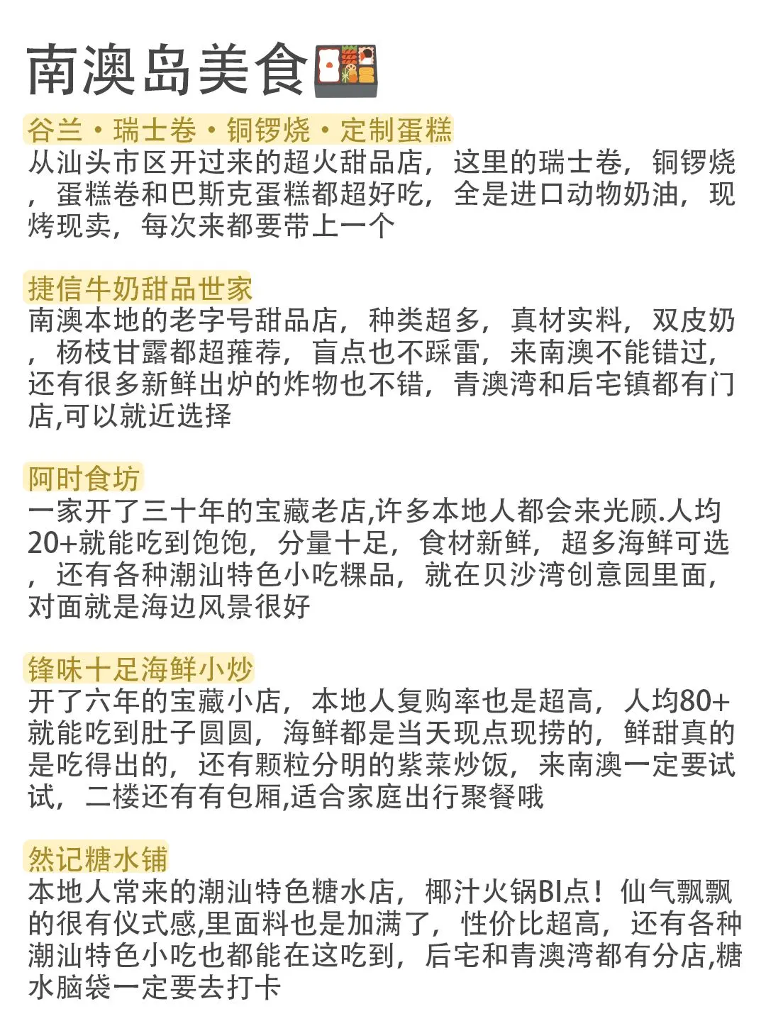 📍南澳岛7.3号受难已回…我真的奔溃了😅……