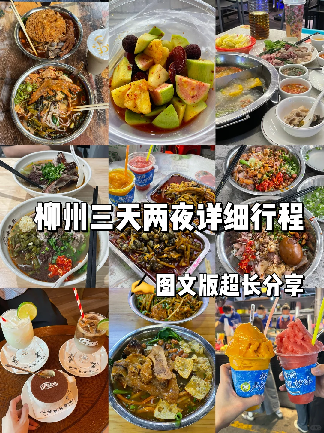 超详细图文✍️写写柳州旅游3天2夜极限吃喝