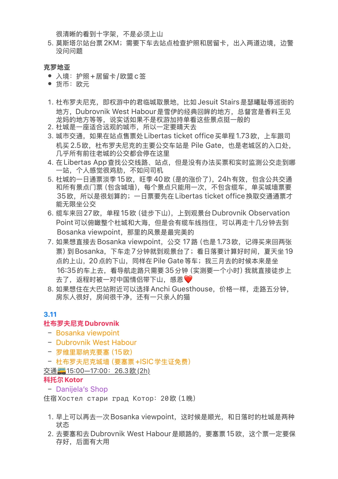 巴尔干半岛11国最全旅行攻略（20天1万RMB）