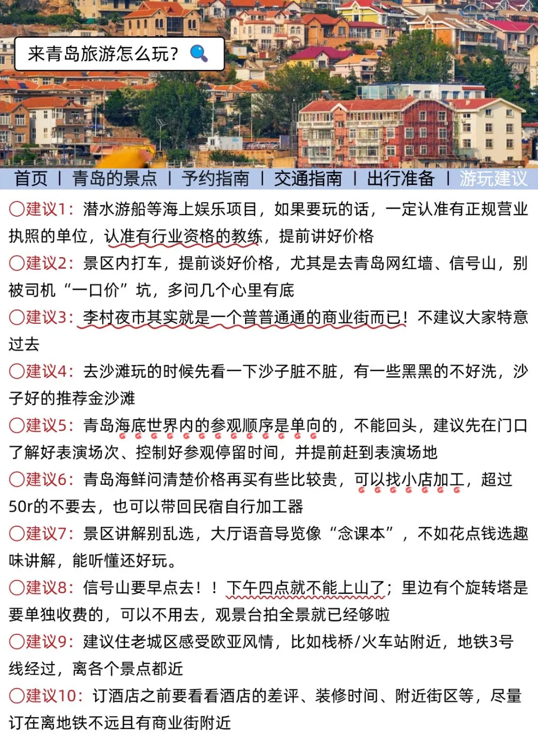 青岛的最新旅游通知！幸好提前刷到了😭