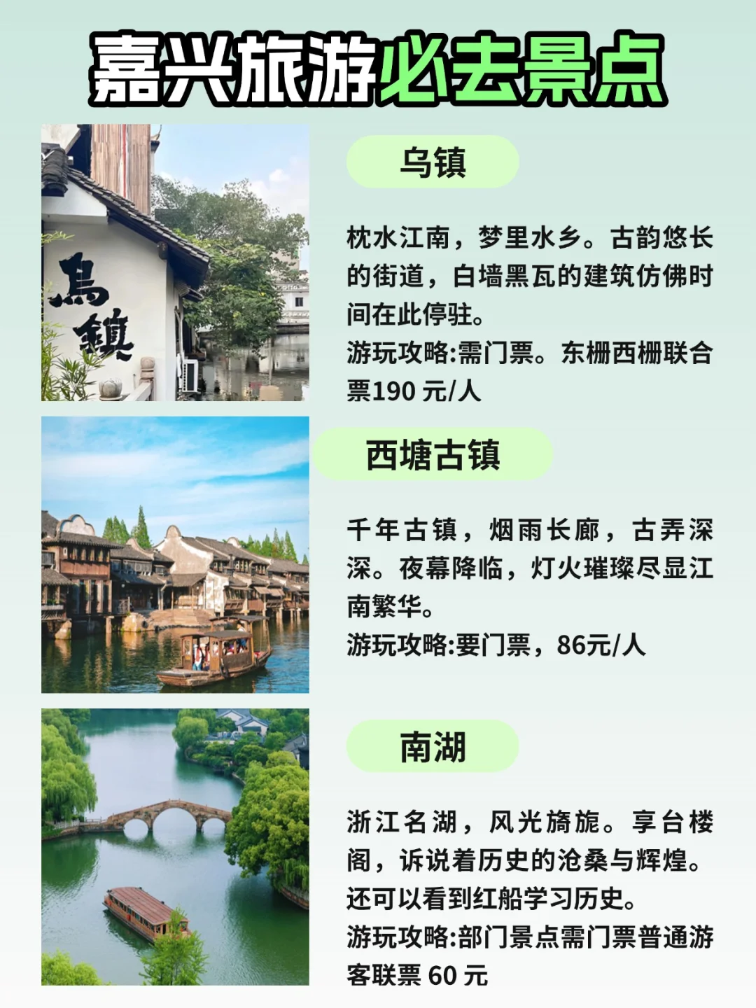 嘉兴Citywalk旅游攻略❗9大值得一去胜地❗