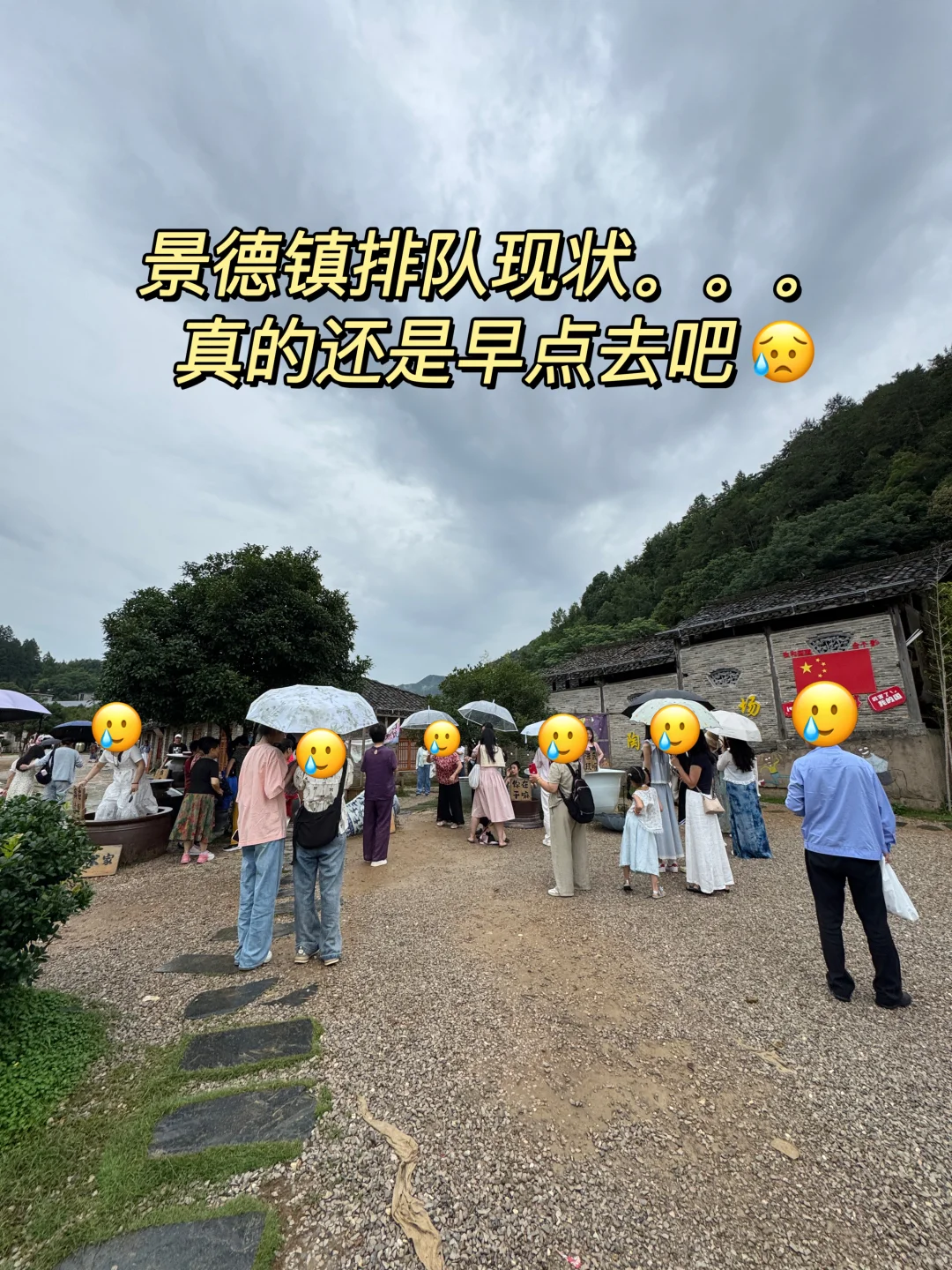 景德镇已回···真心提醒7月准备来玩的🤬🤬。。