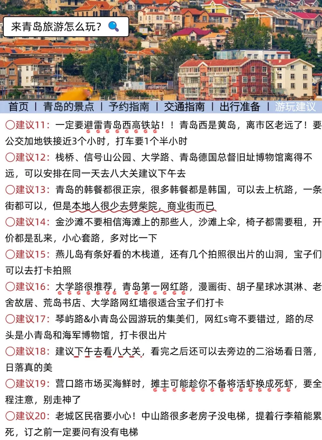 青岛的最新旅游通知！幸好提前刷到了😭