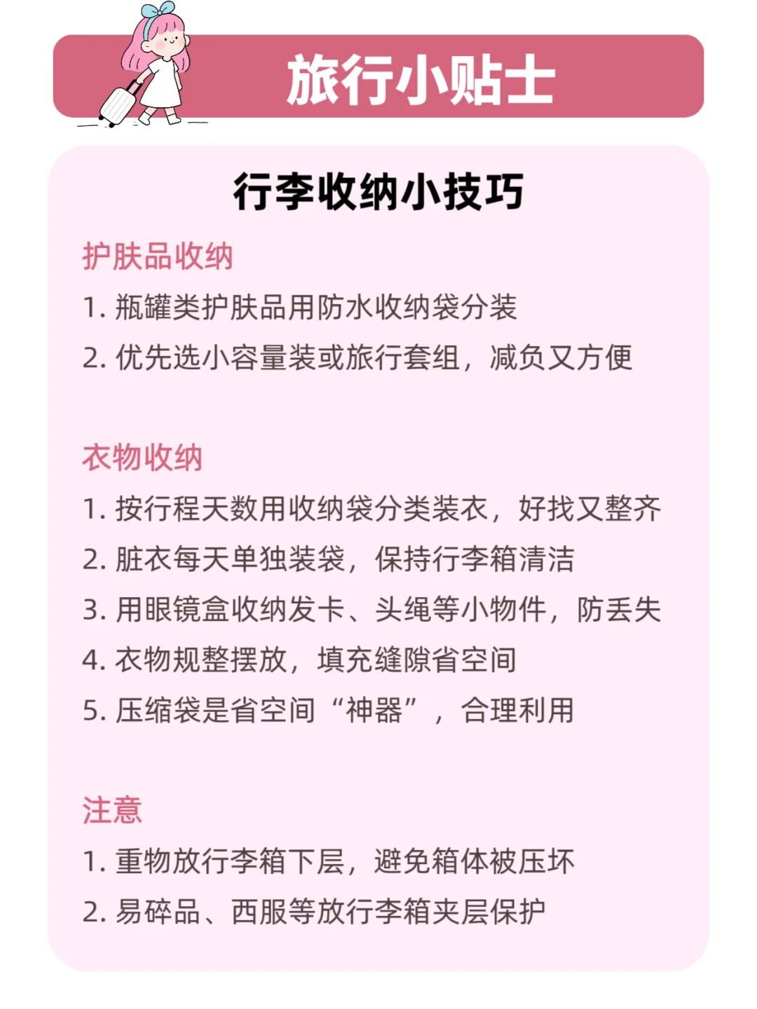 ✨旅行不踩雷！女生必备的超全行李清单