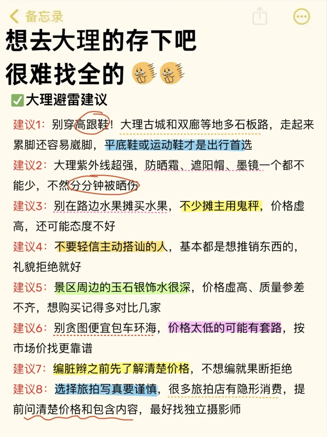 听劝！7-8🈷️来大理的姐妹请码住~