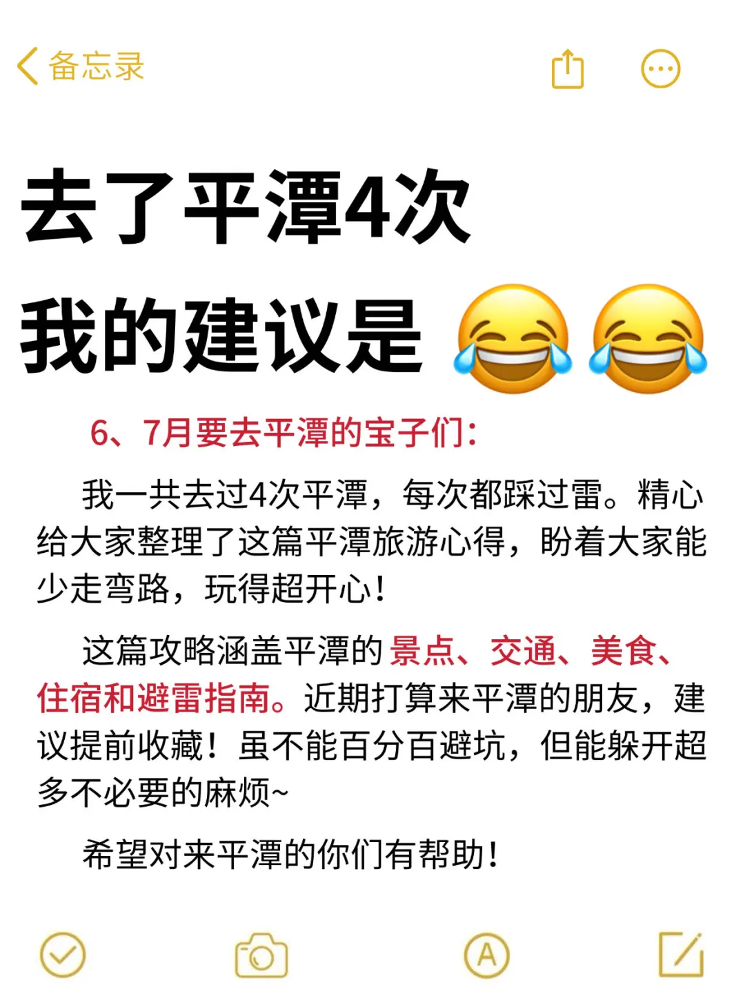 划重点！6-7月去平潭的宝子速看，超全攻略‼️