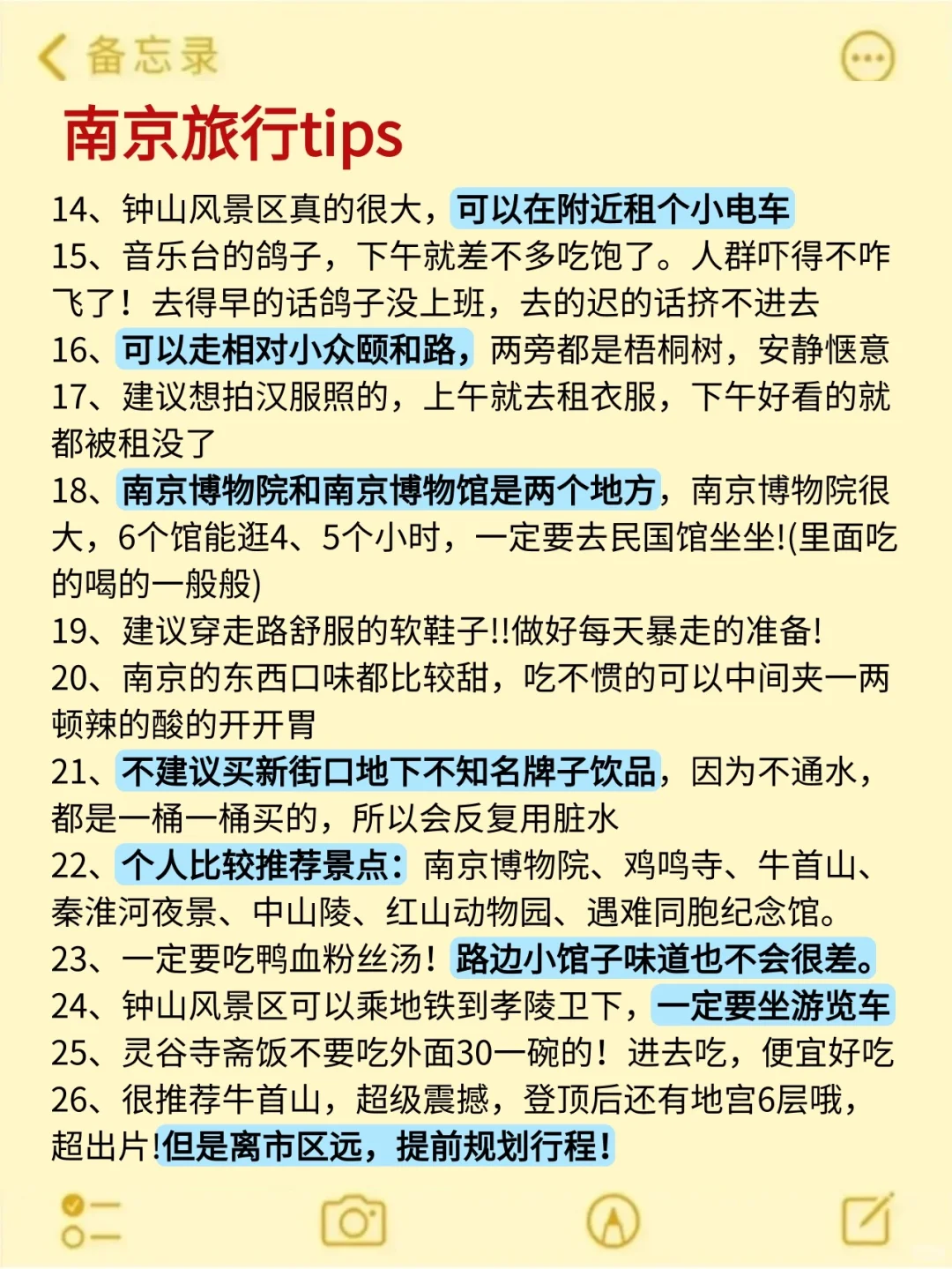 7、8、9月来南京旅游不看这篇攻略‼小心被宰🤬