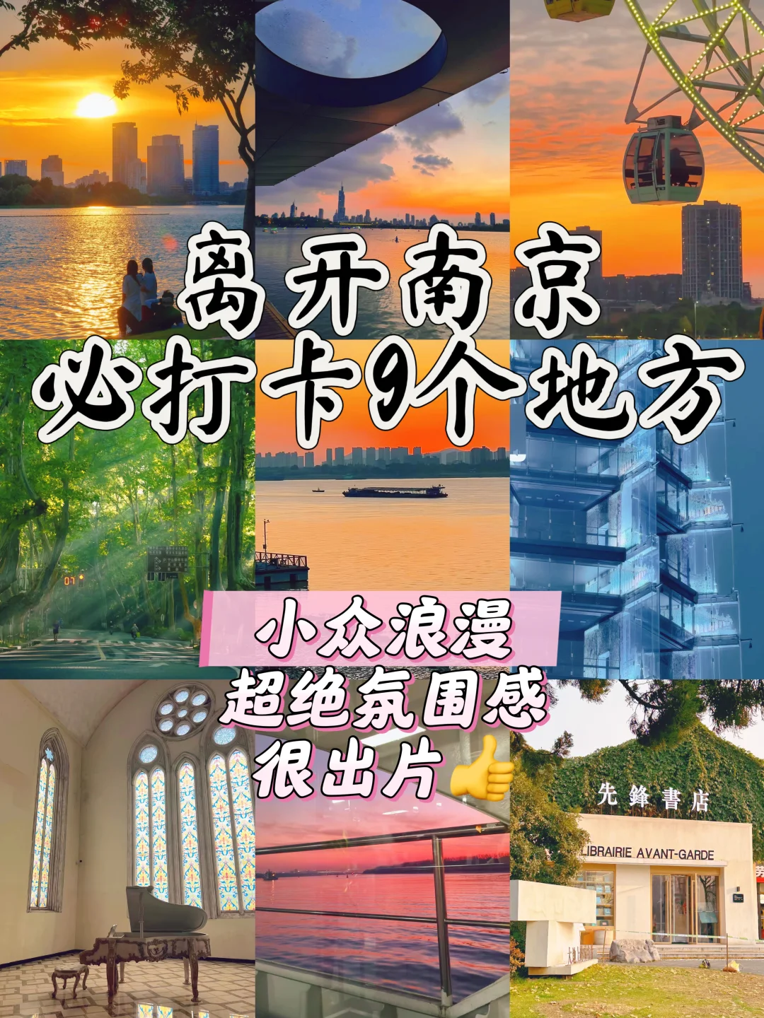 南京必打卡🔥这9个地方没去等于白来😭速码