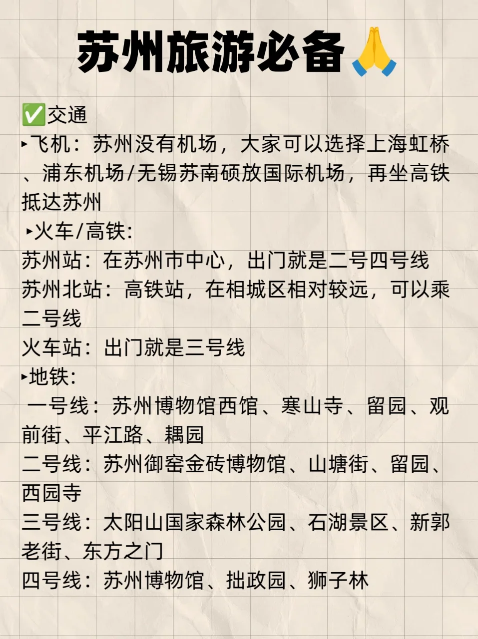 🌈 苏州旅游攻略 | 7-8月必看！🌞