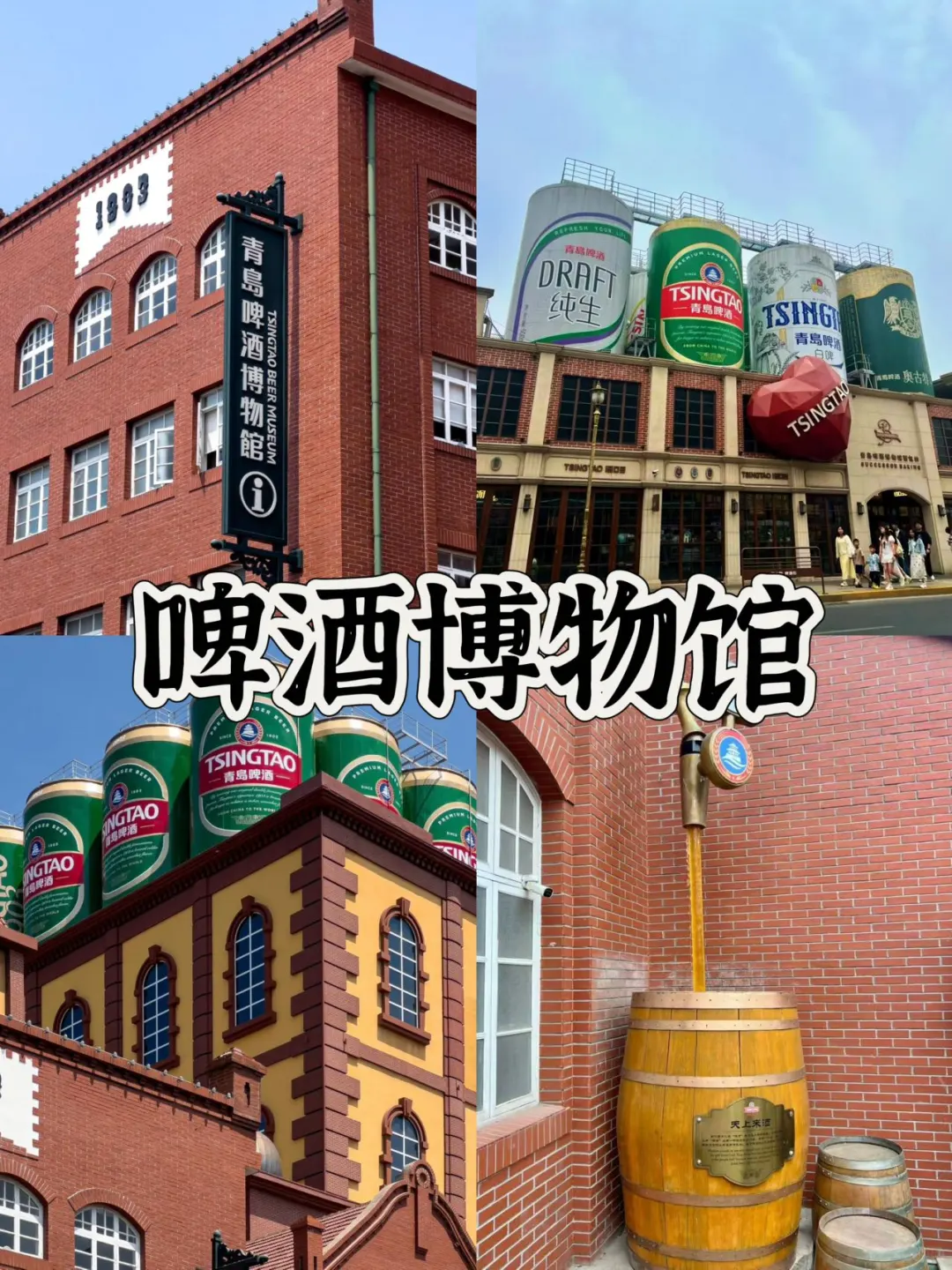 03女大📍青岛/两天一夜不走回头路线攻略‼️