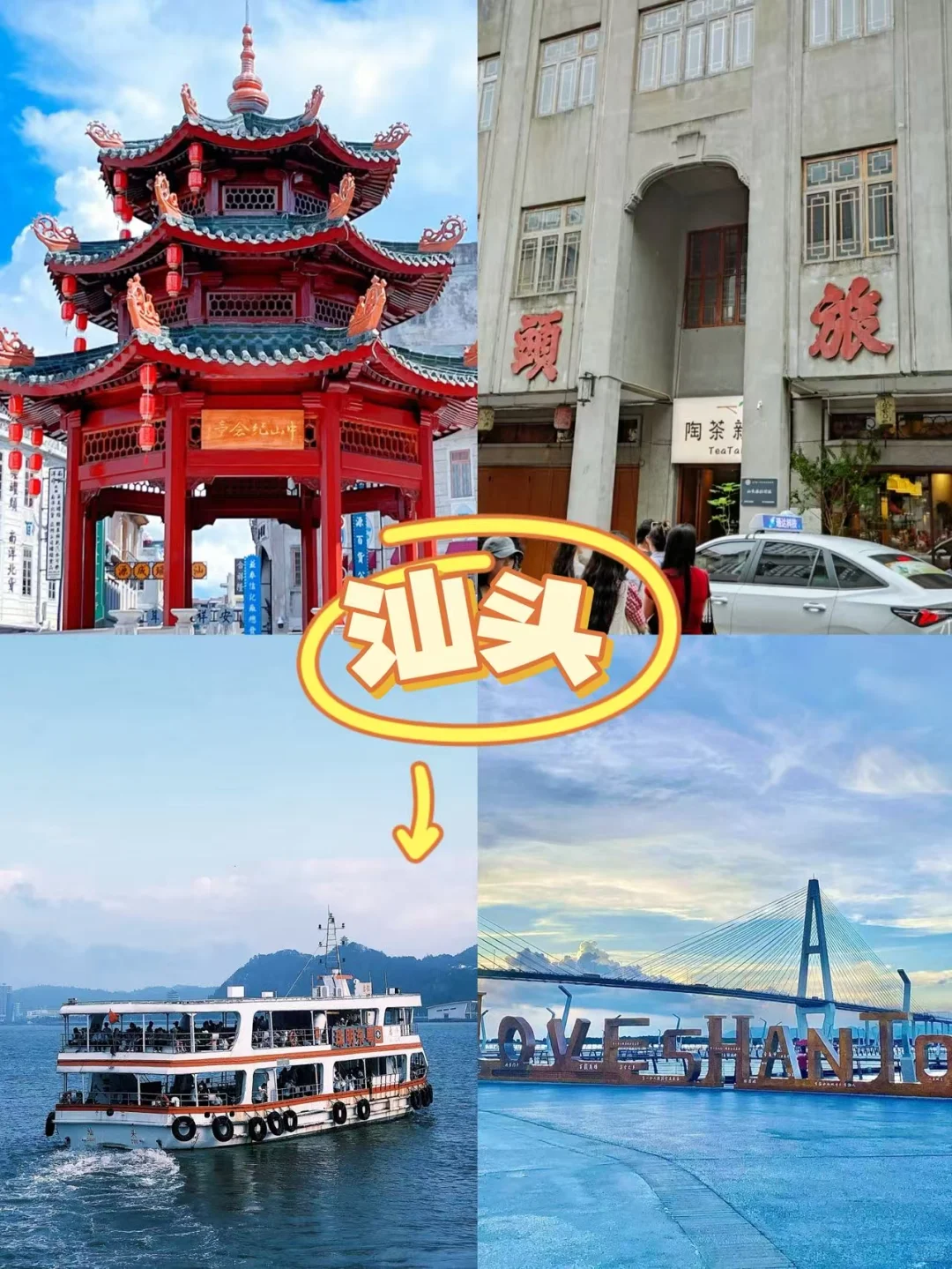 汕头+南澳岛旅游攻略❗️ 2天1夜🔥