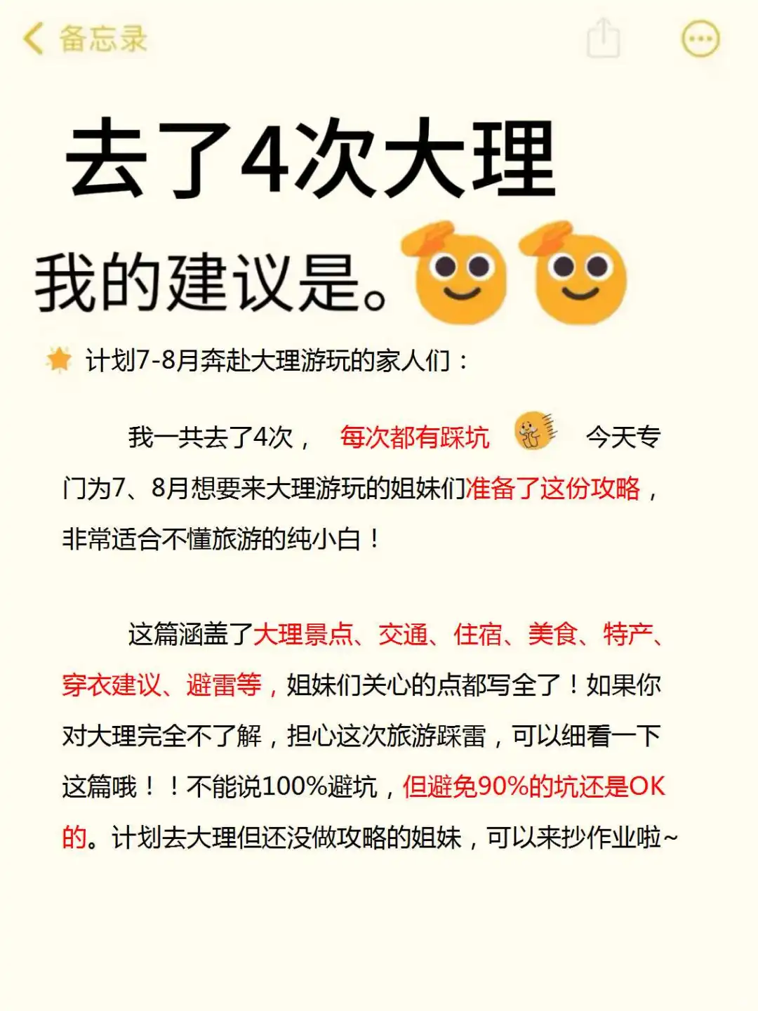 听劝！7-8🈷️来大理的姐妹请码住~