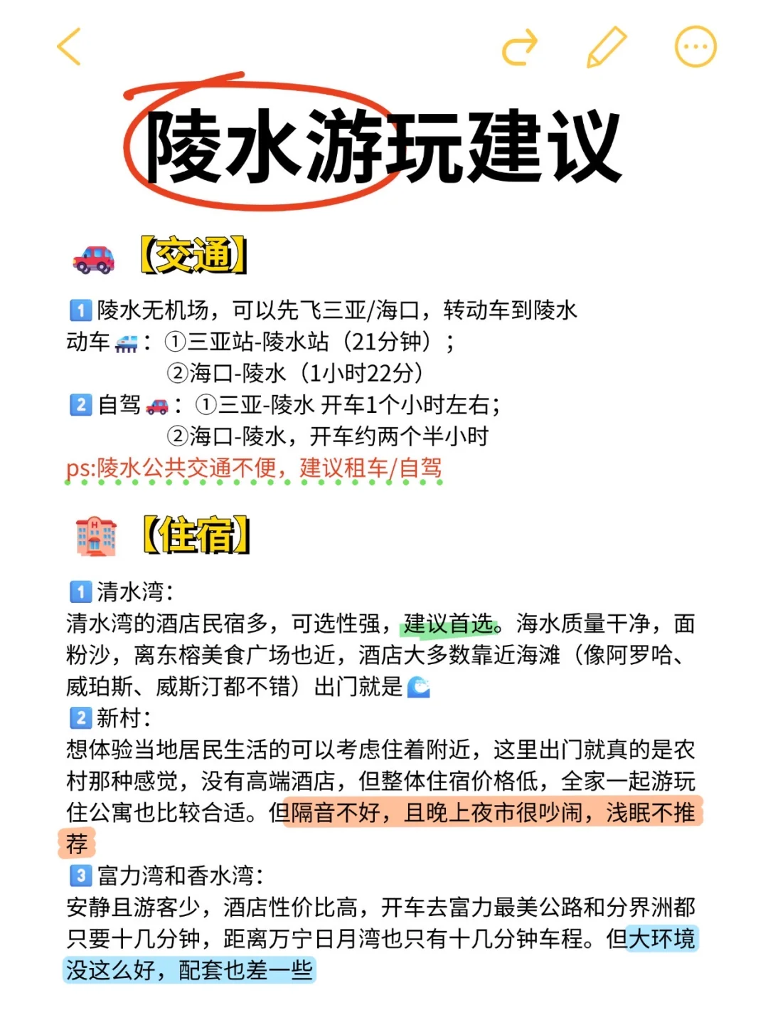 海南陵水四天三夜！！！！7-9🈷️懒人版攻略来啦