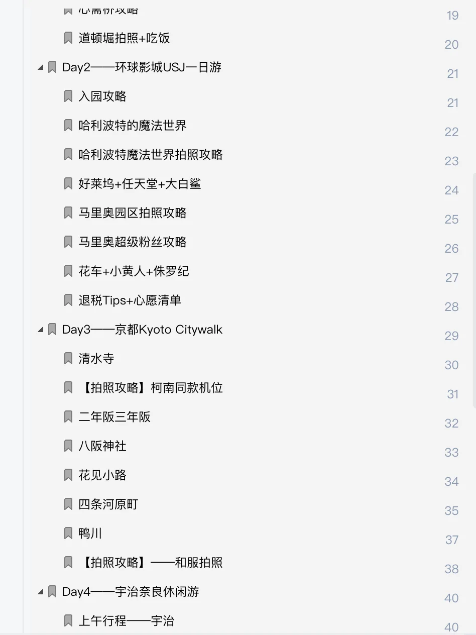 给P人一点震撼，日本官方旅游攻略（bushi