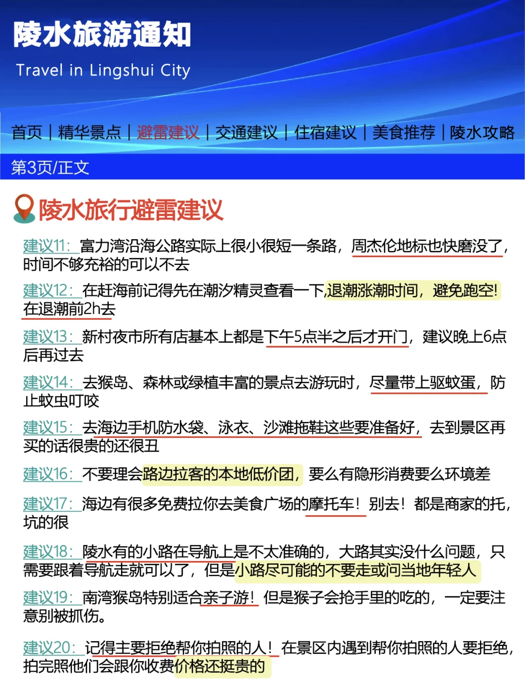 刚从陵水回来，幸好出发前看到了这篇通知🥹
