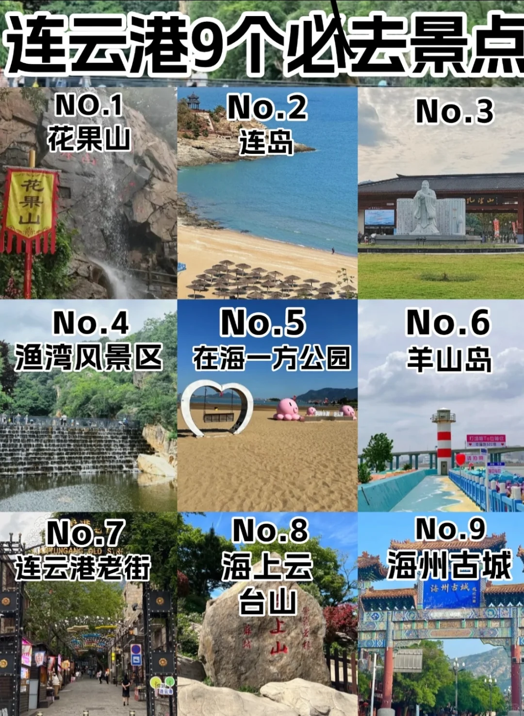 连云港旅游攻略 | 被低估的宝藏海滨城市✨